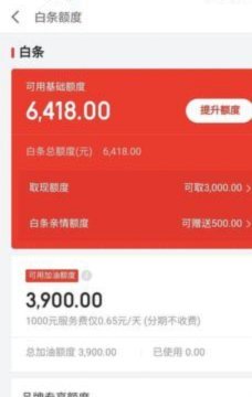 白条额度如何转至微信支付