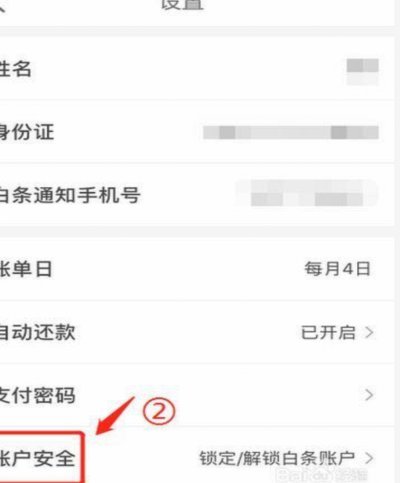 白条付费额度怎么套 取到微信