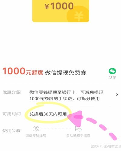 白条付费额度怎么套 取到微信