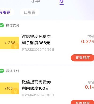 白条付费额度怎么套 取到微信