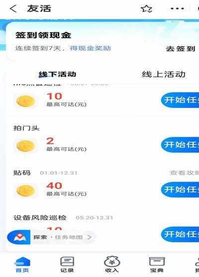 分付套现秒回 哪个软件