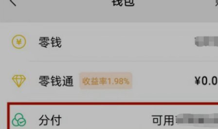 分付提现到零钱的正确方式
