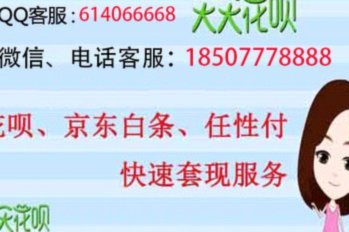花呗套线平台