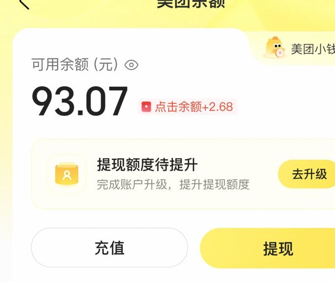 美团额度：套路还是风控？