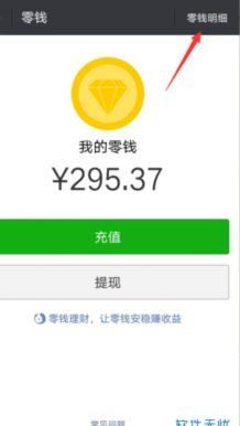 分付怎么取现到零钱