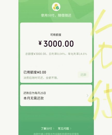 如何轻松将分付提现至微信零钱？
