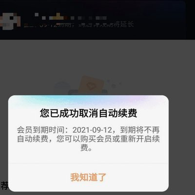 如何优雅地取消鹿优选续费