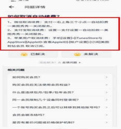 鹿优选怎么取消续费