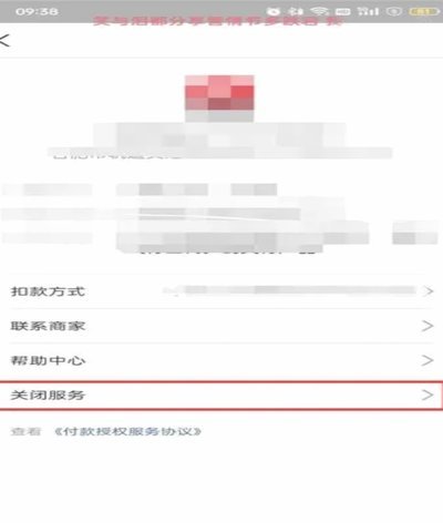 鹿优选怎么取消续费
