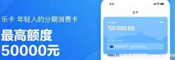分期乐是什么平台利息高吗
