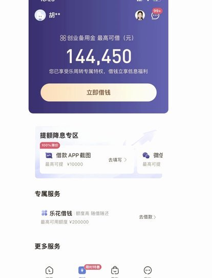高利真相：分期乐利率到底如何？