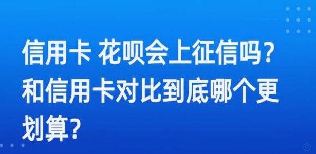 花呗套取现金会影响征信吗