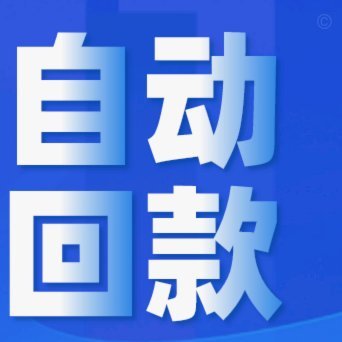 自动回款码平台2025