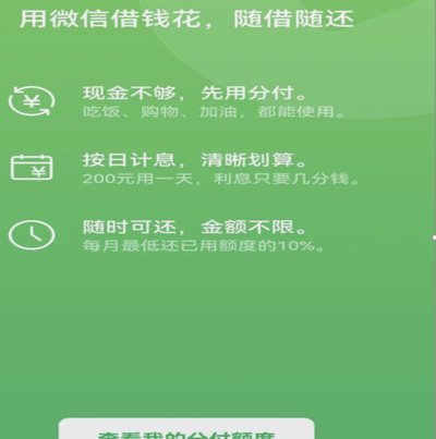 如何顺利提现微信分付里的钱
