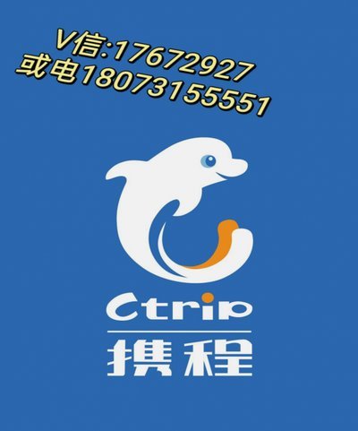 携程拿去花提现商家 出来的钱