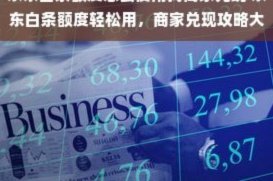 美团月付信用精准评价