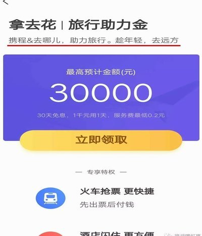 携程拿去花提现方法
