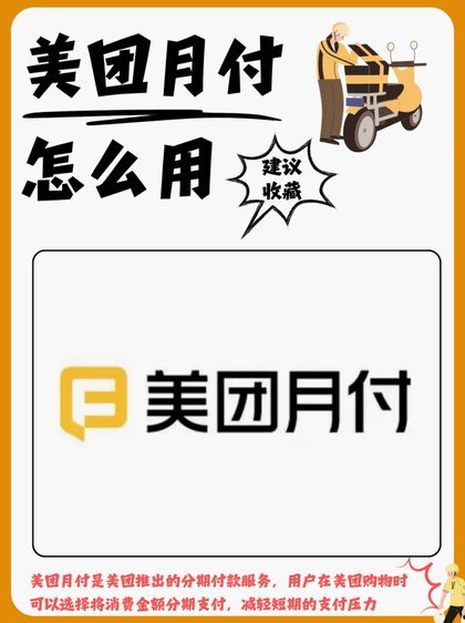 美团月付取现 现金怎么用