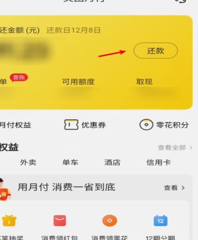 美团月付如何提现出来