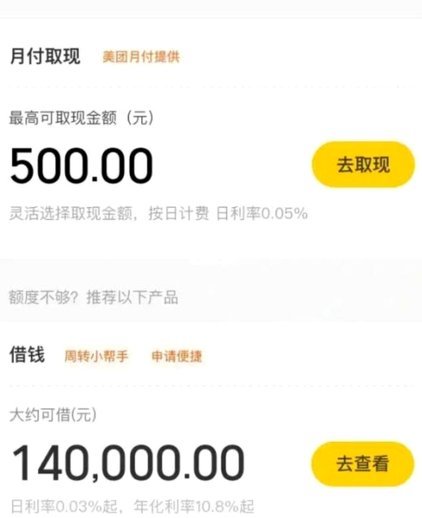 美团月付取现能提到银行卡吗