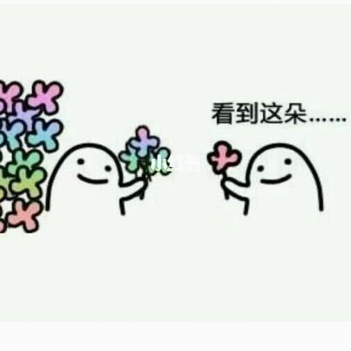 2021拿去花自己怎么套