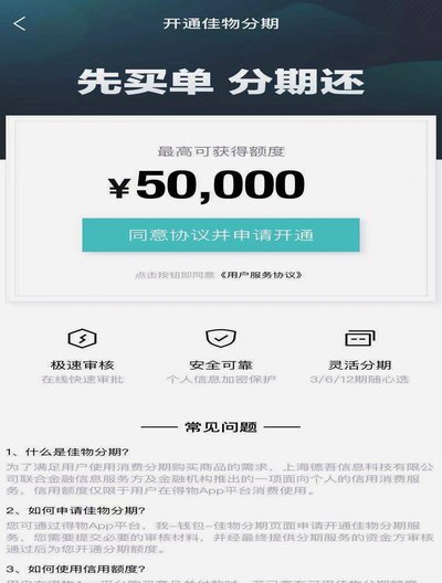 得物分期额度：如何轻松申请