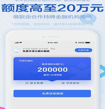 分期乐借款遇阻？背后原因解析