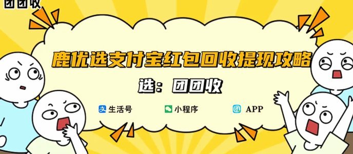 鹿优选一般多少折回收