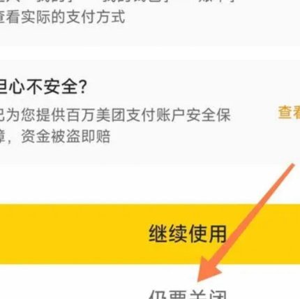 美团月付取现如何彻底关闭