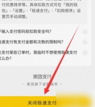 美团月付取现方法 怎么取消