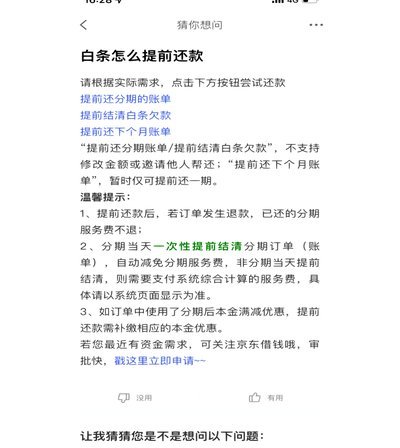 白条秒到服务的手续费知多少