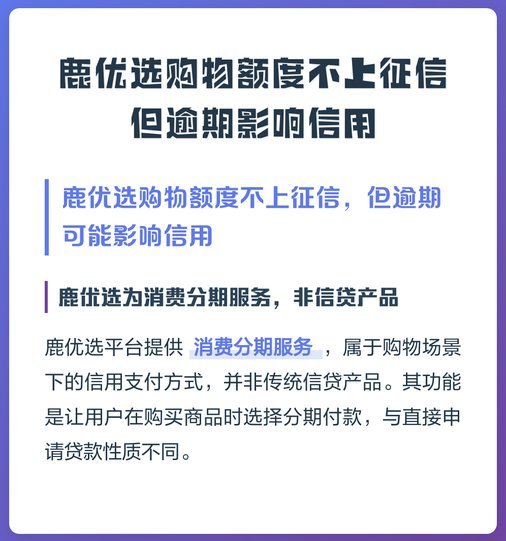 鹿优选有没有现金额度的