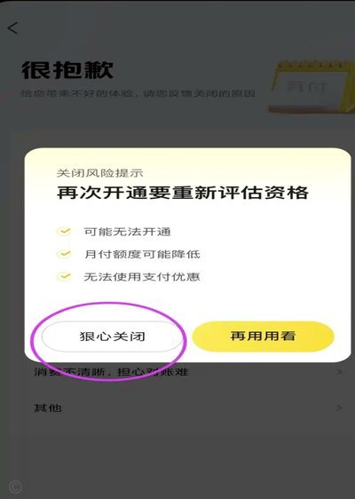 美团月付取消指南