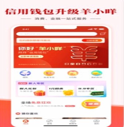 羊小咩便荔卡包额度如何提现取现额度或购物额度