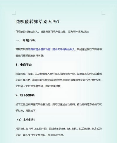 花呗平台电话号码多少 平台能用