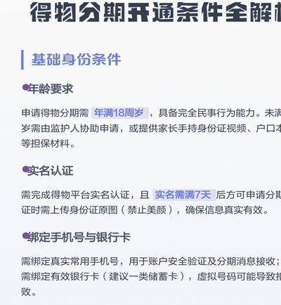 得物分期额度真的能“刷”出来吗？深度解析背后的信用机制