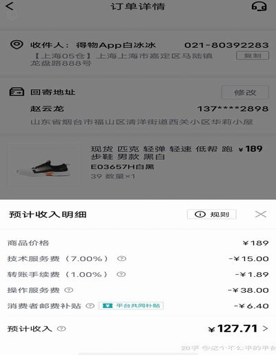 得物的钱怎么用