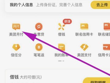 美团月付怎么套出来提现 现金