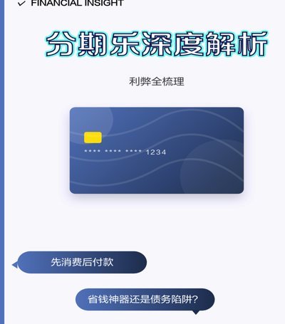 分期乐取现在哪里