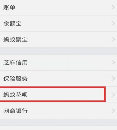 非法花呗分期套现风险警示