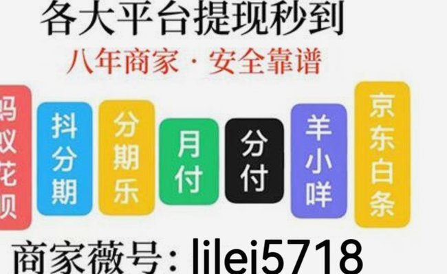 分付套现秒到：技术与风险