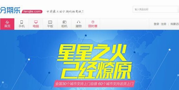分期乐总公司：遍布全国的布局