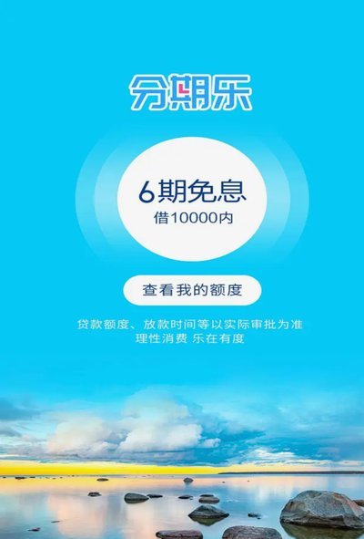 分期乐总公司在哪里
