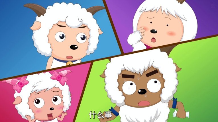 羊小咩怎么刷出来