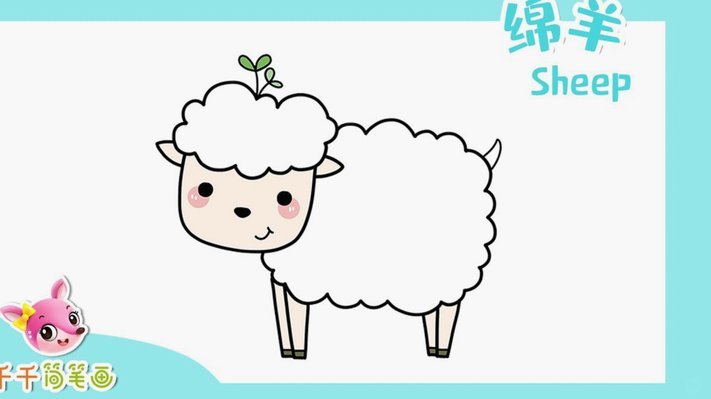 羊小咩怎么刷出来
