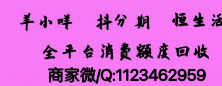 得物佳物分期额度提现