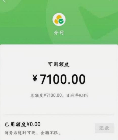 微信分付能套现吗？