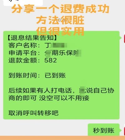 分期乐会员怎么申请退款