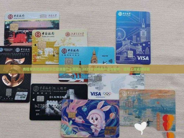 携程拿去花提前还款技巧全解析