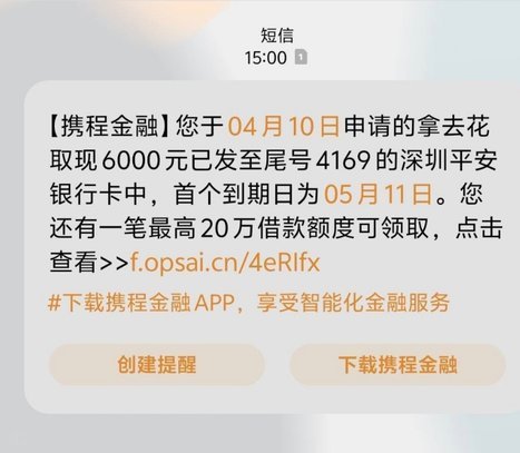 携程拿去花怎么提前一次性还款